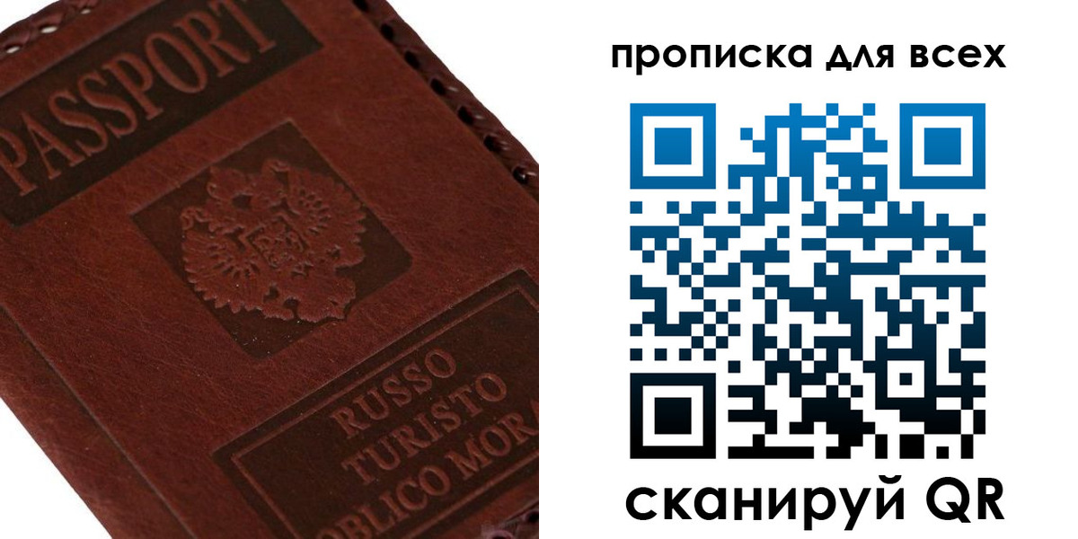 купить прописку в Каменке