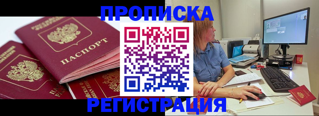 прописка законно в Каменке