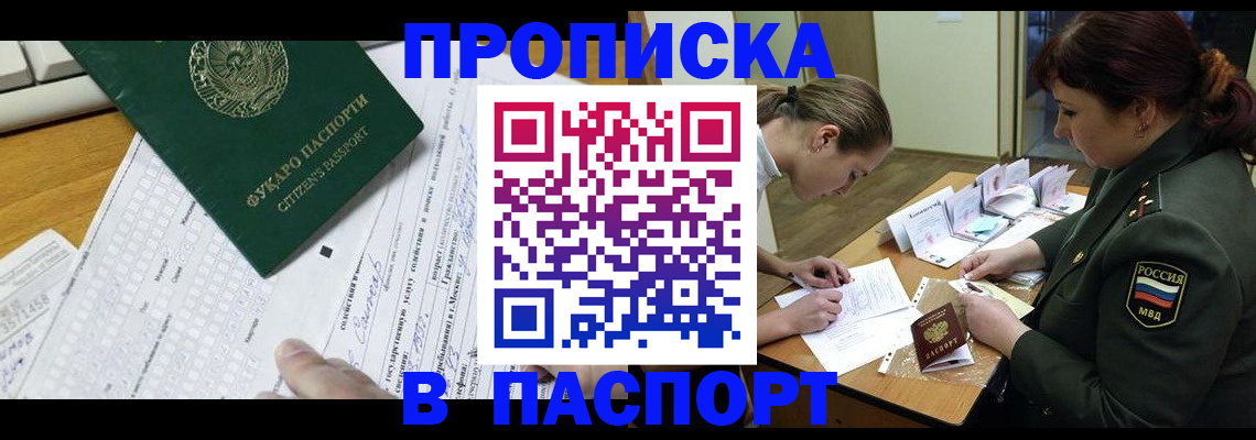 прописка паспорт в Каменке