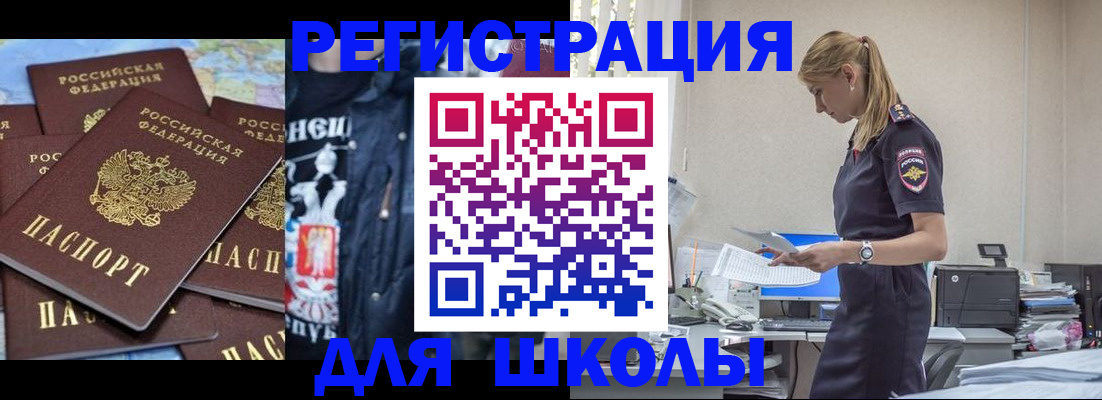 регистрация для школы в Каменке
