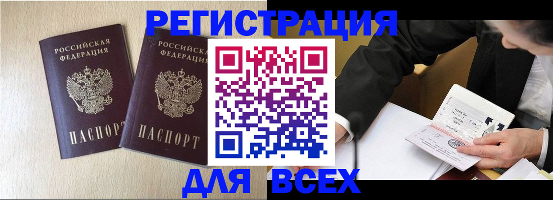 прописка регистрация в Каменке