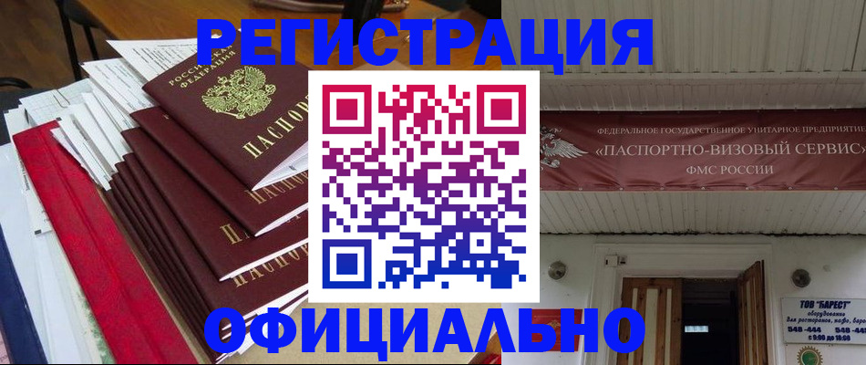 прописка регистрация в Каменке