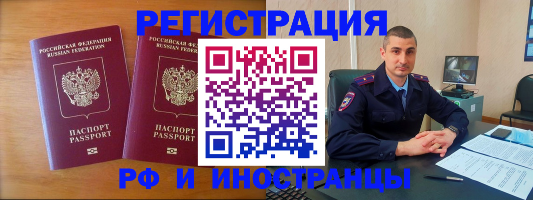 прописка для работы в Каменке